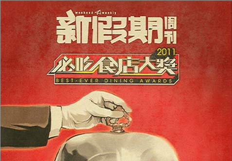 【2011年新假期周刊 - 必吃食店大獎】【2011 Must-Eat Restaurant Award--Must-Try Bakery】
